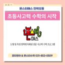 공터영어엔터스카이학원 | 몬스터매스 : 도형 ,측정 특화 초등 사고력 수학으로 우리 아이 잠재력 깨우기!