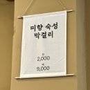 공릉1.3동주민센터 | 공릉도깨비시장맛집 제주미향해장 공릉점 솔직후기