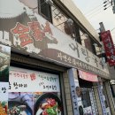 김가네 어탕국수