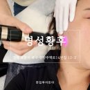 포항시북구52 | 포항 명성황후 피부관리 후기 – 4D 윤곽리프팅 관리와 위치·영업시간 정리