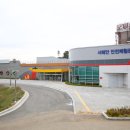 서해안안전체험관 이미지