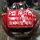 피트아우토 이미지