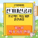 [국비지원] 전기기능사 필기 | [부산/전기기능사/국비지원] 전기 기능사 필기 시험 면제 과정 안내