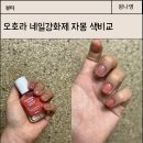 오호라 네일강화제 자몽 색비교 후기, 포도와 고민했음,, 난 봄웜이니까!