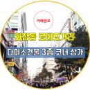 화정동 로데오 거리 이미지