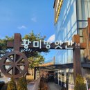 청주 용정동 건강한 한식 맛집 황미방앗간 솔직 후기