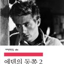 에덴의 동쪽 이미지