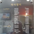 헤어쟁이 이미지