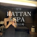 영풍오층약국 | 대구 수성구 윤곽관리 | 핫탄스파 범어점 작은얼굴 V라인 윤곽관리 후기