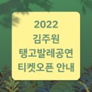 김주원의 탱고발레 <3 Minutes: Su tiempo> 이미지