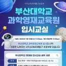 미래영재교육원