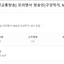 [tbn부산교통방송] 프리랜서 방송인(구성작가, MC) 모집 이미지