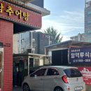 푸름외과의원 이미지