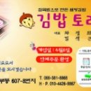 김밥토리 이미지