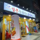 원할머니보쌈부천옥길점 | 얼큰 동태탕·오징어 보쌈이 끝내주는 부천 옥길동 맛집! 양은이네 부천옥길동점 후기