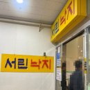 서린약국 이미지