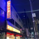 황궁당구장 이미지