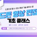 드론 국가자격증과정(무인멀티콥터3종) 이미지