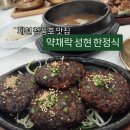 성현 | 제천 맛집 ) 약채락성현한정식 솔직후기 (메뉴,가격,주차)