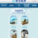 한국공항(주) 이미지