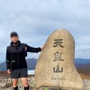 천황산 최단코스 재약산 연계산행 (얼음골케이블카 출발 + 샘물상회) 영남알프스 등산 후기