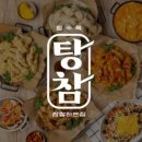참탕수육