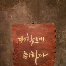 대학로에취하다 네이버블로그