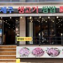 제주생고기쌈밥 이미지