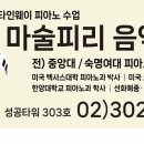마술피리음악학원 이미지