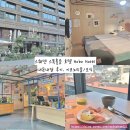 스웨덴세탁 | 스웨덴 가성비 숙소 호보호텔/Hobo hotel 내돈내잠 후기 (조식 무료)