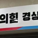 서림 건축사사무소 | 국민의힘 창원시의원 공천 결과