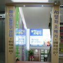 페이펄문구센터 - 송파구 백제고분로50길 41 | 페이펄문구센터