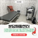 운동재활트레이닝 | [분당재활센터] 정자선수트레이닝에서 받은 분당재활운동 체험 후기