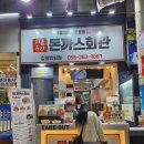 반송돈까스 | [창원 맛집] 창원 반송시장 돈까스회관 내돈내산 후기