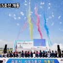 시도5호선 개통구간 이미지