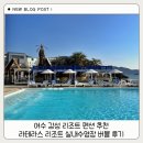 썸머뷰펜션 | 여수 감성 리조트 펜션 추천 라테라스 리조트 실내수영장 버블 후기