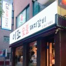 배산숯불갈비 이미지