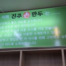 진주손만두 즉석떡볶이 이미지