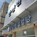 강남-226 | [청담 점심 맛집] 24시간 한우만 사용하는 설렁탕 수육 맛집 삼남매설렁탕 솔직후기