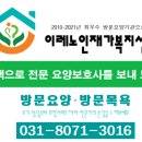 이레재가노인복지센터 이미지