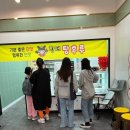 황제탕후루동탄2시범단지점