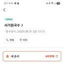 서가원국수 - 아산시 온양역길 146-3 | 서가원국수