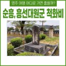 영주읍내리석불입상 | 영주 순흥 여행, 척화비 등 문화재 모여 있어 뜻 깊은 역사 여행지