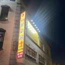 119닭갈비 | 춘천 닭갈비 맛집 119닭갈비, 춘천시민이 인정한 찐 맛집(내돈내산,현지인 추천)