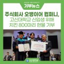주식회사 오병이어