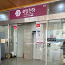 서울 쑥뜸 몸이 가벼워지는 쑥뜸 테라피 힐링 명소 @쑥뜸천하 서울성북점
