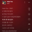 투애니원 hate you ㅈㄴ띵곡임 이미지