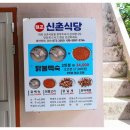 청송식당 | 주왕산 근처 청송현지인맛집! 원조신촌식당 청송닭불백숙 솔직후기