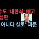 국회 측 한덕수도 내란죄 뺐다..&#34;이럴거면 왜 탄핵했나&#34; 19일 첫 변론 ﻿성창경TV 이미지