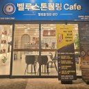 (주)이뮨바이오 | [충북혁신도시 원적외선 온열테라피 추천] 벨루스톤힐링카페ㅣ진천 괄사 림프 순환, 온열 관리 추천
